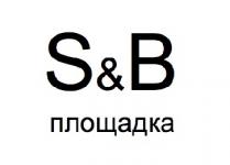 s&b; sb; &; площадка