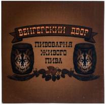 венгерський двор; венгерський; двор; пивоварня живого пива; пивоварня; живого; пива
