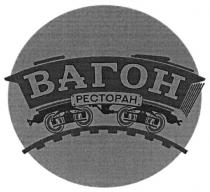 вагон ресторан, вагон, ресторан