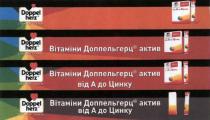 doppel herz, doppel, herz, вітаміни доппельгерц актив, вітаміни, доппельгерц, актив, вітаміни доппельгерц актив від а до цинку, а, a, цинку