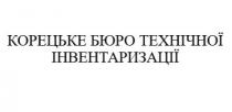 корецьке бюро технічної інвентаризації, корецьке, бюро, технічної, інвентаризації