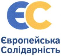 єс, європейська солідарність, європейська, солідарність