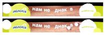 молокія, нам не днак в, molokiya.com, molokiya, com, днаково