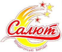 салют, кондитерські вироби, кондитерські, вироби