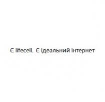 є ідеальний інтернет, ідеальний, інтернет, є lifecell, lifecell