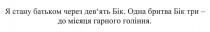 я стану батьком через дев'ять бік, стану, батьком, дев'ять, девять, бік, одна бритва бік три-до місяця гарного гоління, одна, бритва, бік, три, місяця, гарного, гоління