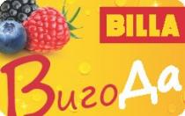 billa, вигода, виго, да