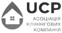 ucp, асоціація клінінгових компаній, асоціація, клінінгових, компаній