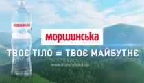 www.morshynska.ua, www, morshynska, ua, моршинська, твоє тіло твоє майбутнє, твоє, тіло, майбутнє