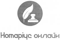 нотаріус онлайн, нотаріус, онлайн