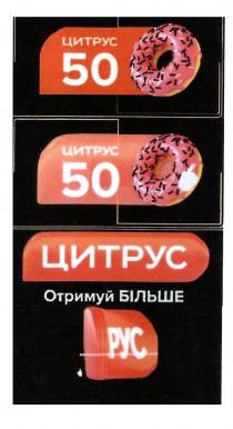 цитрус, рус, 50, отримуй більше, отримуй, більше