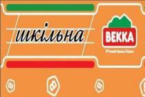 bekka, b, векка, в, м'ясний бренд одеси, м'ясний, мясний, бренд, одеси, шкільна