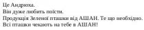 це андрюха. він дуже любить поїсти. продукцію зеленої пташки від ашан. те що необхідно. всі пташки чекають на тебе в ашан!, андрюха, він, дуже, любить, поїсти, продукцію, зеленої, пташки, ашан, необхідно, всі, чекають, тебе