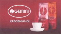 gemini, кавовижно!, кавовижно, !