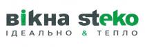 steko, eko, вікна, вікна steko, ідеально&тепло, ідеально, тепло