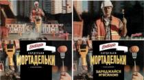 сардельки мортадельки, сардельки, мортадельки, глобино, заряджайся м`ясилою, заряджайся, м`ясилою, м`ясилою, мясилою