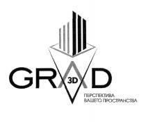 grad 3d, grad, 3d, 3, d, перспектива вашего пространства, перспектива, пространства