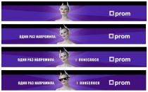 prom, один раз напромила і понеслося, один, раз, напромила, понеслося