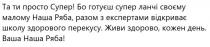 та ти просто супер! бо готуєш супер ланчі своєму малому наша ряба, разом з експертами відкриває школу здорового перекусу. живи здорово, кожен день. ваша наша ряба!, просто, супер, !, готуєш, супер, ланчі, своєму, малому, наша, ряба, разом, експертами, відкриває, школу, здорового, перекусу, живи, здорово, кожен, день, ваша