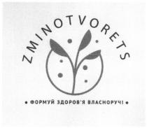 zminotvorets, формуй здоров'я власноруч!, формуй здоров'я власноруч, формуй, здоров'я, здоровя, власноруч, !