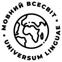 мовний всесвіт, мовний, всесвіт, universum linguae, universum, linguae