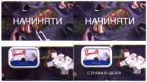 начиняти, страви в ідеалі, страви, ідеалі, фета, premialle