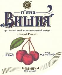п'яна вишня, п'яна, пяна, вишня, прат львівський лікеро-горілчаний завод, прат, львівський, лікеро, горілчаний, завод, старий ринок, старий, ринок, наливка