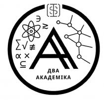 si, is, s, a, aa, два академіка, два, академіка, аа, да, ад