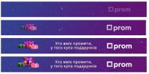 prom, хто вміє промити, у того купа подарунків, хто, вміє, промити, купа, подарунків