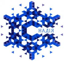 надія