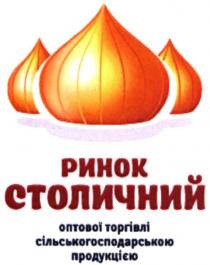ринок столичний, ринок, столичний, оптової торгівлі сільськогосподарською продукцією, оптової, торгівлі, сільськогосподарською, продукцією