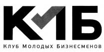 кмб, клуб молодых бизнесменов, клуб, молодых, бизнесменов