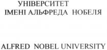 alfred nobel university; alfred; nobel; university; університет імені альфред нобеля; університет; імені; альфред; нобеля