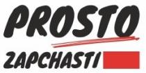 prosto zapchasti; prosto; zapchasti