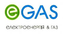 egas; e gas; e; е; gas; електроенергія&газ; електроенергія газ; електроенергія; газ; &