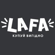 lafa; купуй вигідно; купуй; вигідно