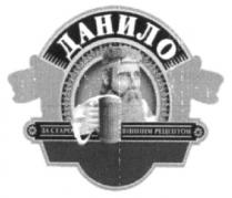 данило; за стародавніми рецептами; стародавніми; рецептами
