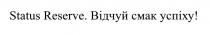status reserve; status; reserve; відчуй смак успіху; відчуй; смак; успіху