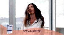 краса та енергія; краса; енергія; perfectil
