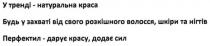 у тренді-натуральна краса будь у захваті від свого розкішного волосся, шкіри та нігтів; у тренді; тренді; натуральна; краса; у захваті; розкішного; волосся; шкіри; нігтів; перфектил-дарує красу, додає сил; перфектил; дарує; красу; додає; сил