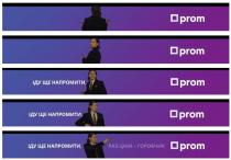 іду ще напромити, раз ціни-горобчик; іду; напромити; ціни; горобчик; prom