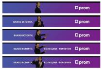 prom; важко встояти, коли ціни-горобчик; важко; встояти; ціни; горобчик
