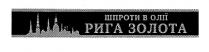 шпроти в олії рига золота; шпроти; в олії; олії; рига золота; рига; золота
