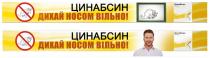 цинабсин, дихай носом вільно, дихай, носом, вільно, cinnabsin