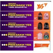 рюкзаки yes; yes; рюкзаки; тебе зацінять; зацінять; спонсор показу; спонсор; показу