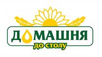 домашня до столу, домашня, до столу, столу