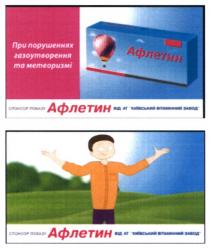 при порушеннях газоутворення та метеоризмі, порушеннях, газоутворення, метеоризмі, афлетин, спонсор показу, спонсор, показу, від ат 