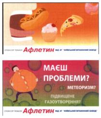 афлетин, спонсор показу, спонсор, показу, від ат 