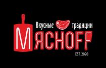 мяснофф, мясноff, вкусные традиции, вкусные, традиции, est.2020, est, 2020, м, m
