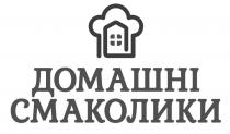 домашні смаколики, домашні, смаколики